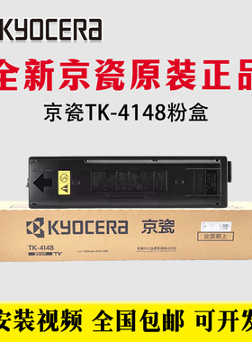 原装 京瓷TK-4148粉盒 TASKalfa 2020 2021碳粉 TK4148墨粉盒