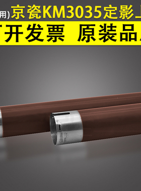 适用 京瓷KM3035 定影上辊 KM 3035 3050 4030 4035 4050 5035