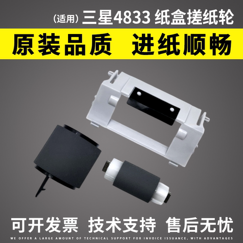 适用三星4833搓纸轮分页器