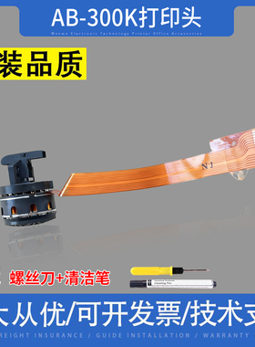 适用 全新 佳博AB-300K GP-7645IC GP-7645IIC GP-7645IIIC打印头