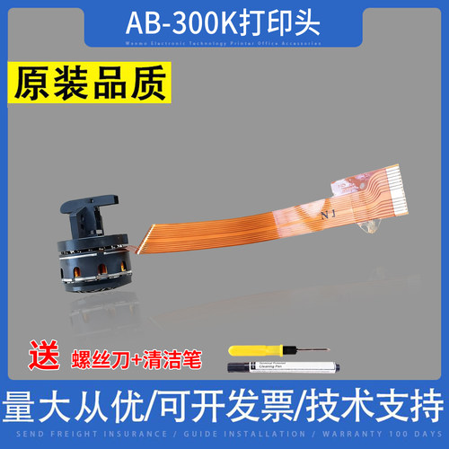 适用 全新 佳博AB-300K GP-7645IC GP-7645IIC GP-7645IIIC打印头