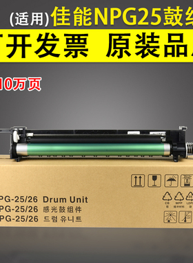 适用 佳能NPG25套鼓 NPG26感光鼓组件 GPR15 GPR16 IR2230 2270