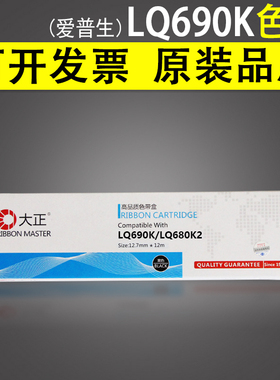 适用 爱普生/EPSON LQ690K BP690K 色带芯 EPOSN LQ 680K2 色带架
