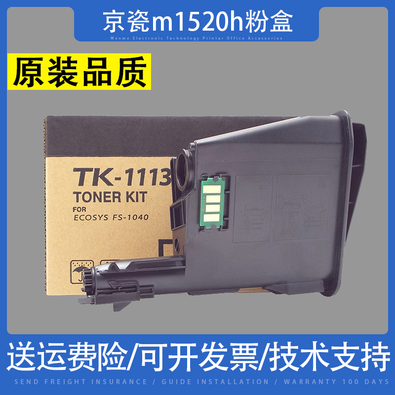 京瓷m1520h10401020粉盒
