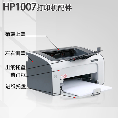 适用 惠普HP 1007  1008 打印机出纸托盘  hp 1102 1106 1108进纸