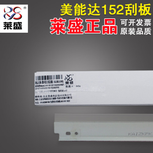 莱盛 适用美能达152 162 163 1611 2011 183 211 220 7516鼓刮板