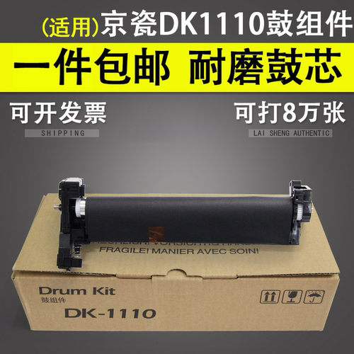 适用京瓷DK-1110套鼓硒鼓