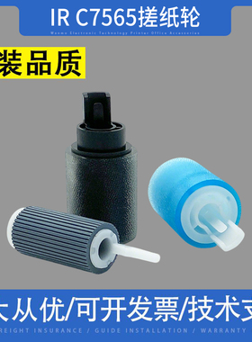 佳能IR C7565 7570 7580 700 750 800 910 850 610 600 910搓纸轮