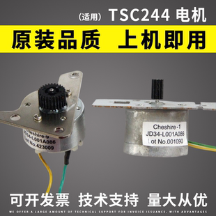 适用TSC 244PRO 244电机TSC 245 247 345条码打印机碳带卷轴电机