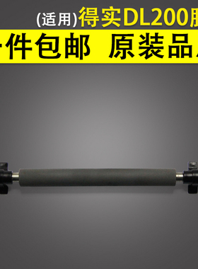 适用 得实DL200 DL520 DL218 DL210走纸胶辊 电子面单打印机滚轴