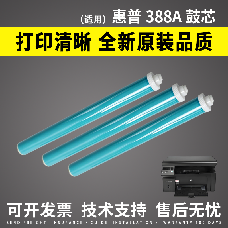 适用 HP388A鼓芯 HP1008 1106 1505 436A 1108 1007 1522鼓芯