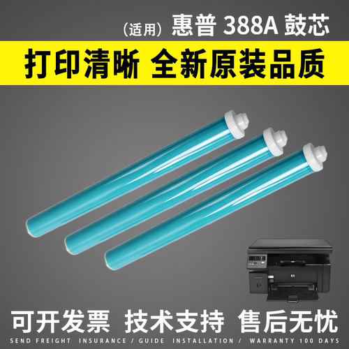 惠普HP388A1008鼓芯1007