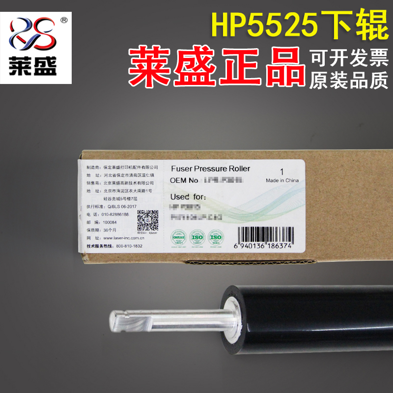 莱盛适用惠普HP5525下辊HP5225HPM750M775LBP9100定影下辊压力辊