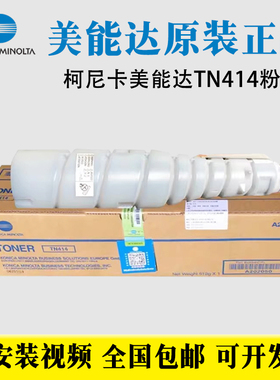 原装 柯尼卡美能达TN414粉盒 碳粉 bizhub 423 BH 363墨粉