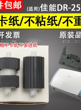 适用 Canon佳能DR 2010C 2510C 3010C搓纸轮 进纸滚轮 C130分页器