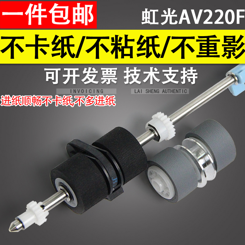 适用虹光AV220F新款搓纸轮 AV223扫描仪搓纸轮虹光AK1109 AVF3