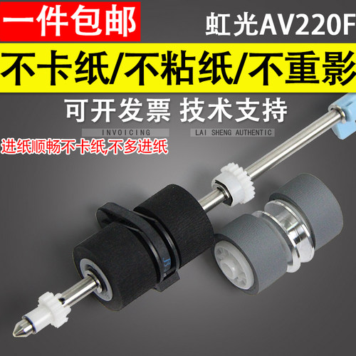 适用虹光AV220F新款搓纸轮