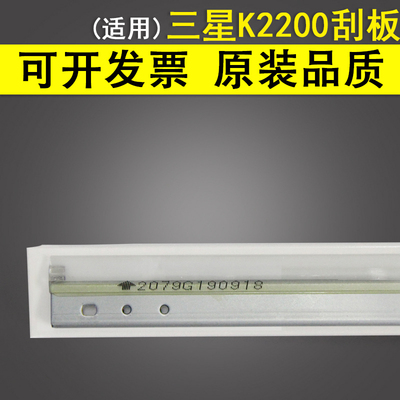 适用 Samsung三星K2200鼓芯刮板 2200DN R707刮板 HP CF257A鼓刮