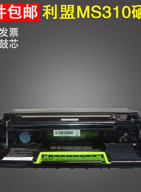 适用 利盟MS310dn硒鼓 MS312d MS610 MS410 MS510dn MX310鼓架