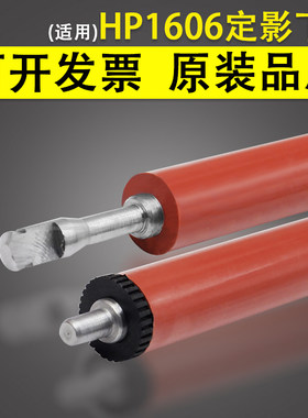 适用惠普HP1606定影下辊