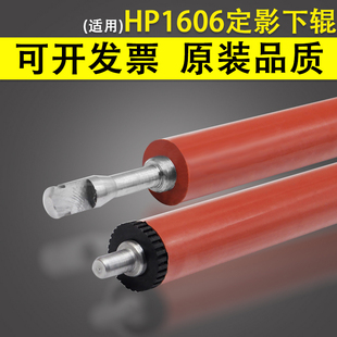适用 惠普HP1606 定影下辊 P1566 P1102 M1536 1536dnf 压力辊