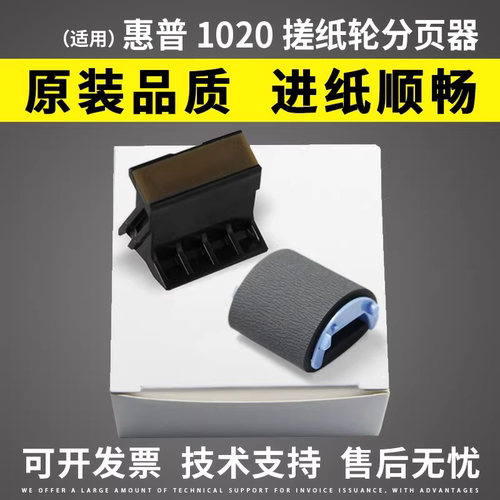 适用惠普HP10101020搓纸轮分页