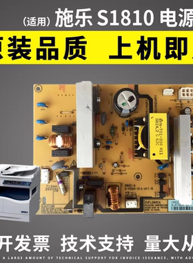 适用富士施乐S1810电源板高压板