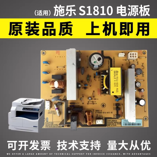 适用富士施乐S1810电源板高压板