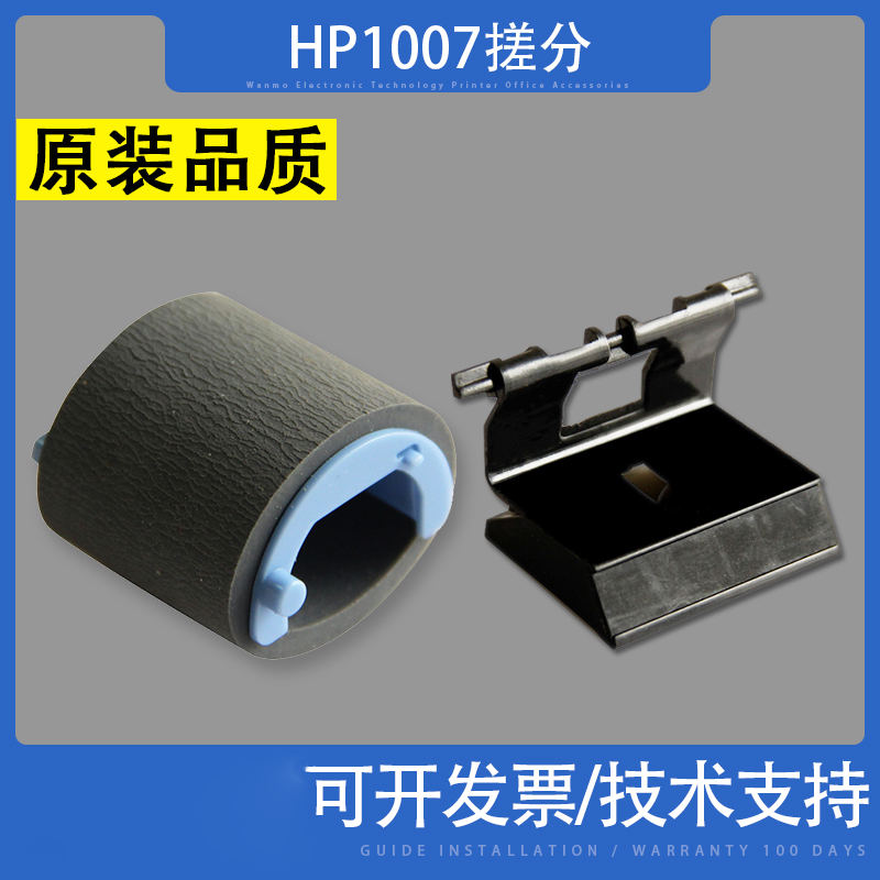 适用惠普HP1007搓纸轮分页器