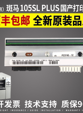 适用 ZEBRA斑马105SL PLUS打印头条码机 203dpi 300dpi点打印头