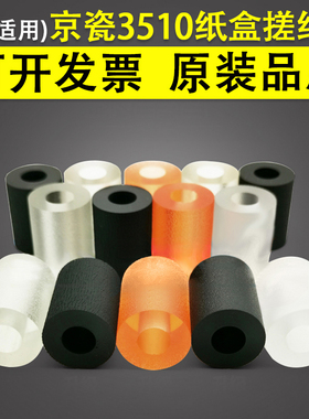 适用 京瓷C2550ci C2551 3050 3510 3501纸盒搓纸轮 C3551ci 4500