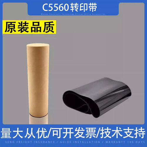适用佳能C5560转印带C5030/5035/5550/5735转印膜 5045/5051/5235