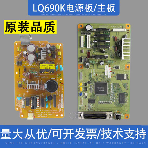 适用epson爱普生lq690k电源板