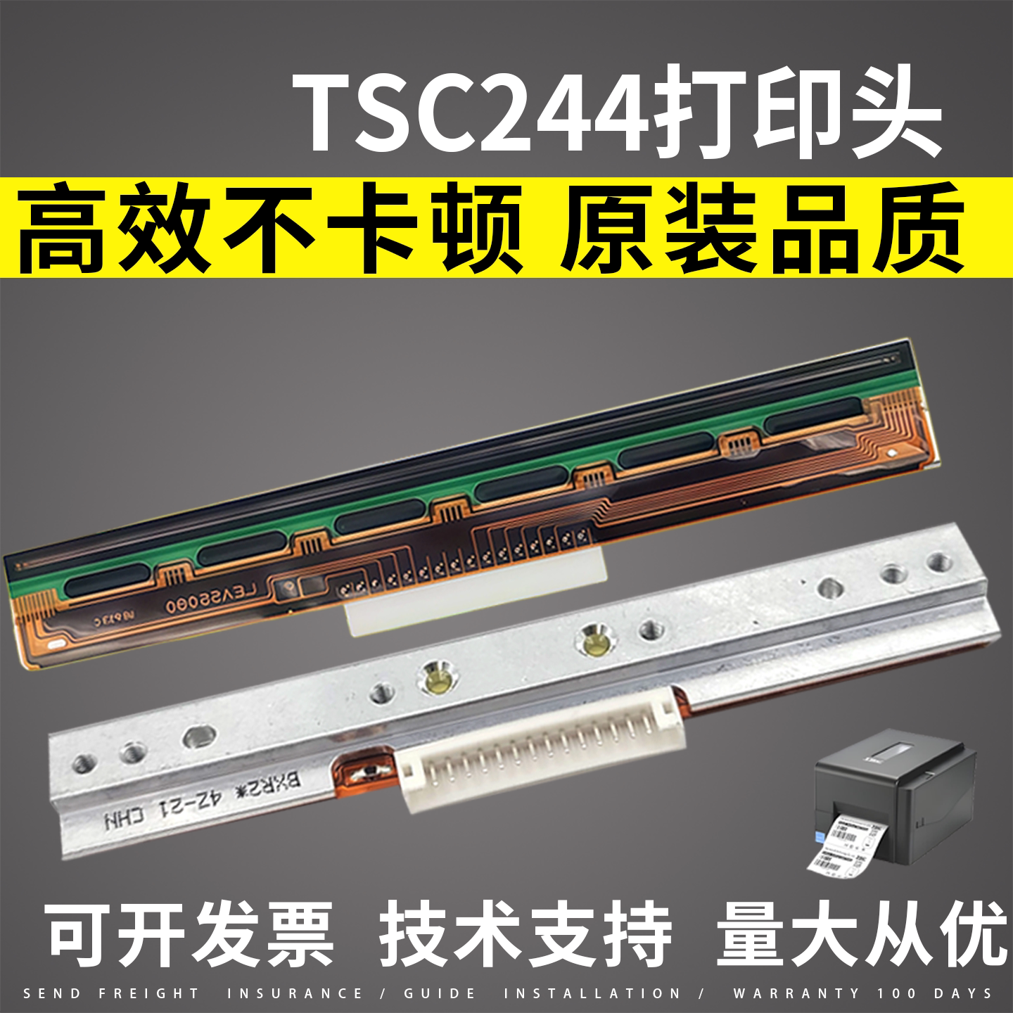 适用TSC244打印头244Pro244Plus图片