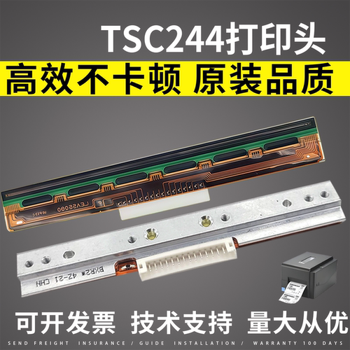 适用TSC244打印头244Pro244Plus