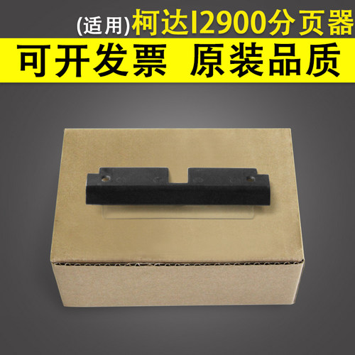 适用 柯达I2900分页器 柯达I3200 I3250 I3400 I3450扫描仪分页器