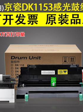 适用 京瓷DK1153 1163 1173 1183感光鼓组件 成像硒鼓架 P2040DN