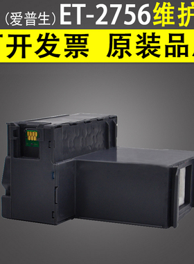 适用 爱普生 ET-2756维护箱 2760 3710 3760 4700 4760 M3170废墨