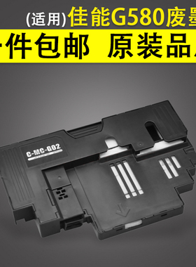 适用 佳能G580 G680 废墨收集垫 维护箱G1920 G1922 G2920 G2923