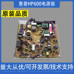 M602 601 M603电源板 供电板 DC板 适用 高压板 惠普HP600