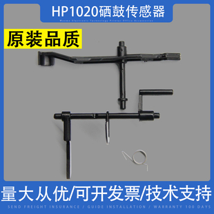 适用 惠普HP1010 1020 1319 3050 M1005 佳能2900 硒鼓检测传感器