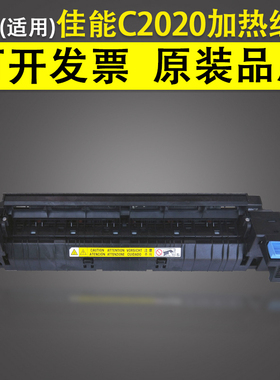 适用 Canon佳能IR ADV C2020加热组件 加热器 C2220 C2030 C2025