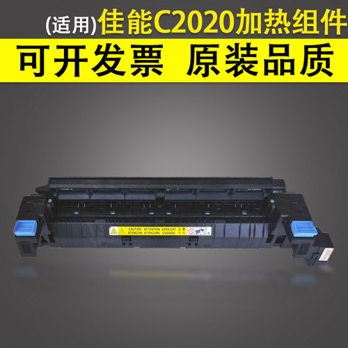 适用 Canon佳能IR ADV C2020加热组件 加热器 C2220 C2030 C2025