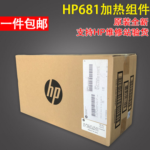 全新原装适用惠普HPM681加热组件M682 E67550定影组件E67560 M65