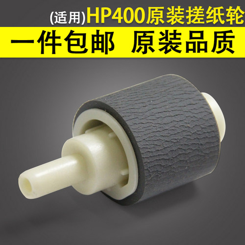 适用惠普HP2035搓纸轮进纸轮