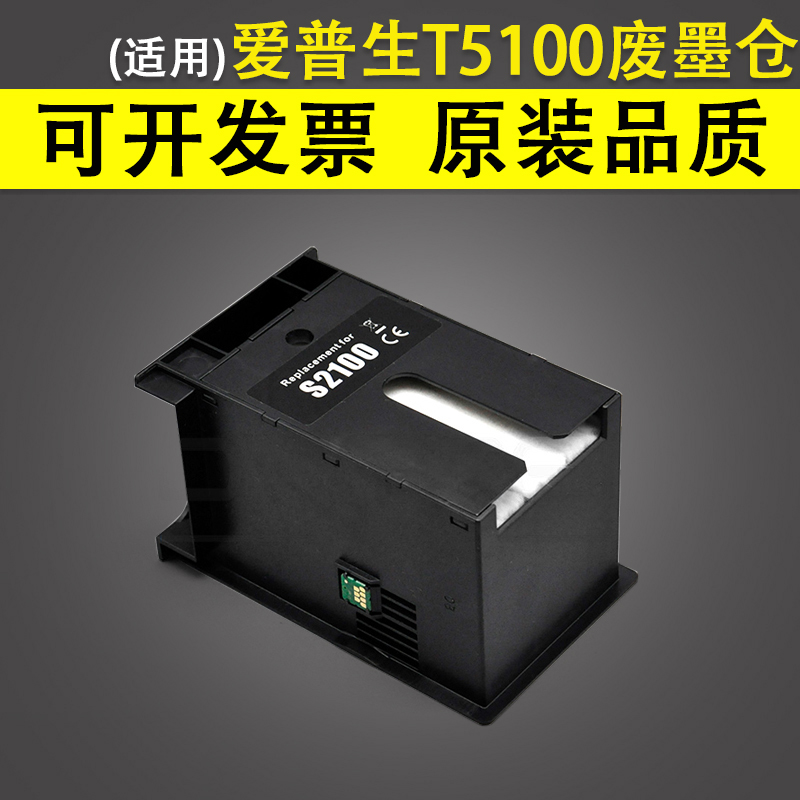 适用 Epson爱普生T5100 T5100N废墨垫 T3180N T5130 T5160废墨仓