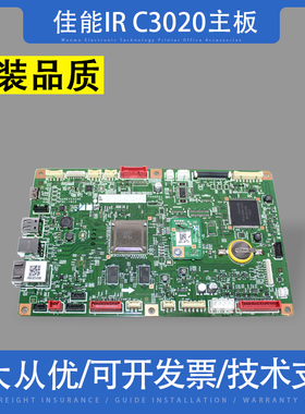 适用佳能IR ADV C3020 C3325主板 DC控制板 FM1-X933