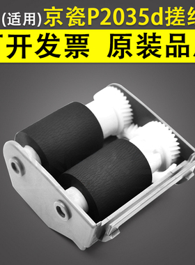 适用 京瓷P2035d P2135dn M2030 M2035搓纸轮KM2810 KM2820进纸轮
