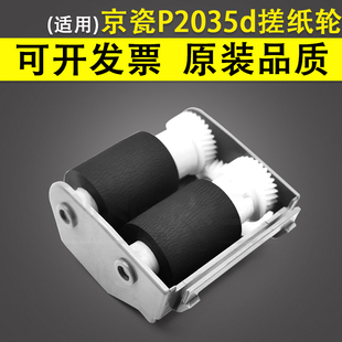 适用 京瓷P2035d P2135dn M2030 M2035搓纸轮KM2810 KM2820进纸轮