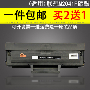 适用 联想M2041F硒鼓 联想F2072粉盒 S2002易加粉硒鼓 S2003W墨盒